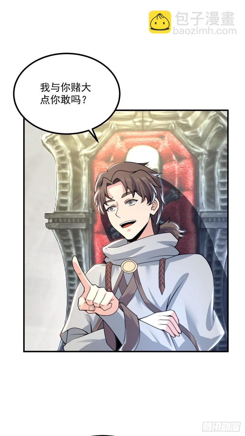 🍴九霄帝神 第177话 六部会议 第26页