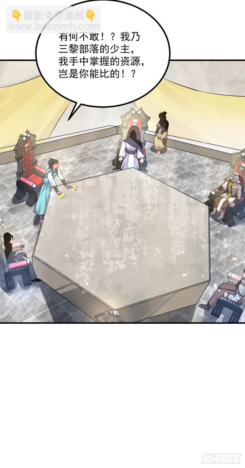 🍴九霄帝神 第177话 六部会议 第27页