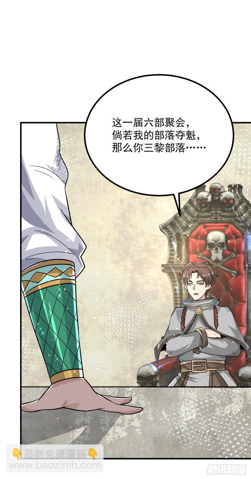 🍴九霄帝神 第177话 六部会议 第28页
