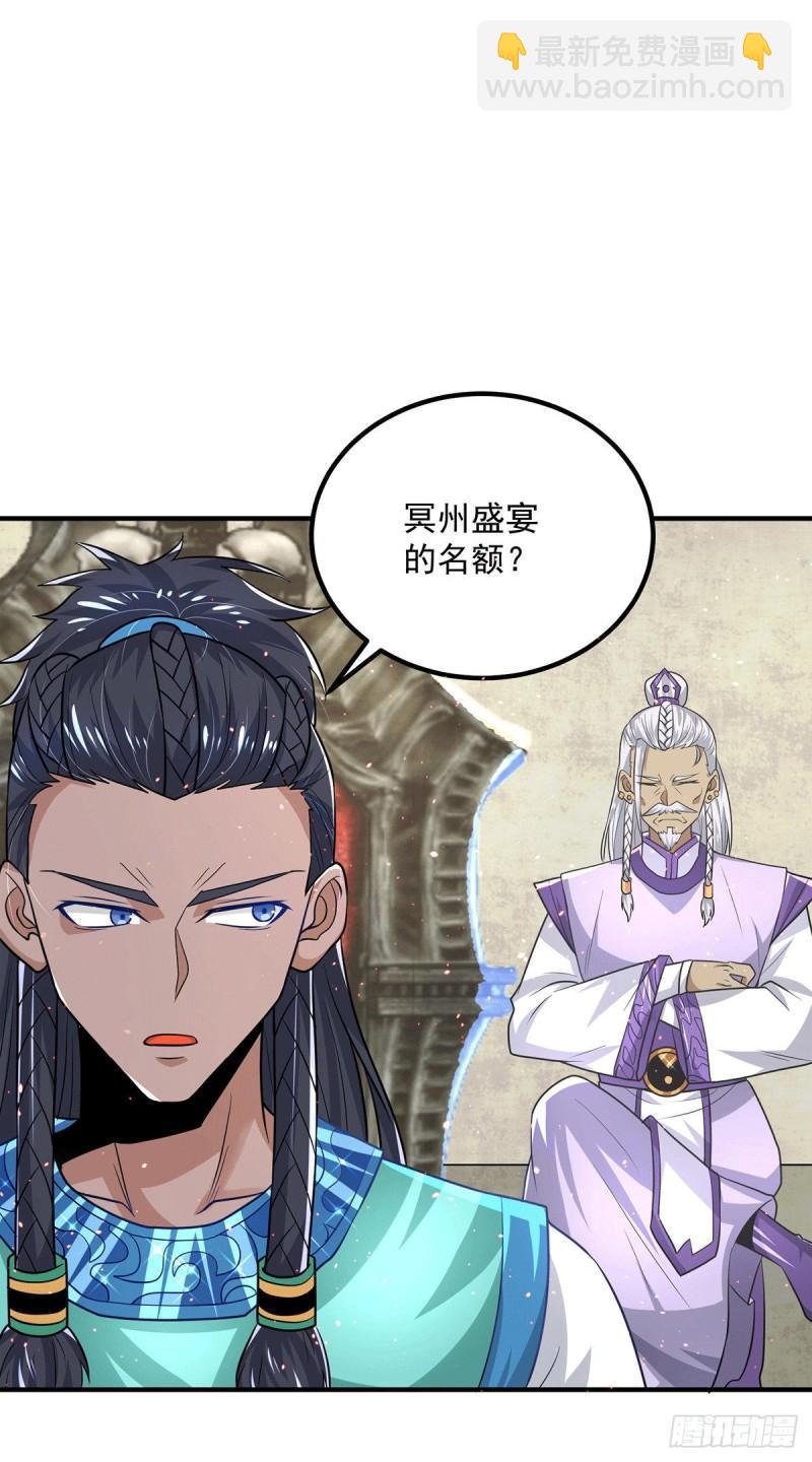 🍴九霄帝神 第177话 六部会议 第30页