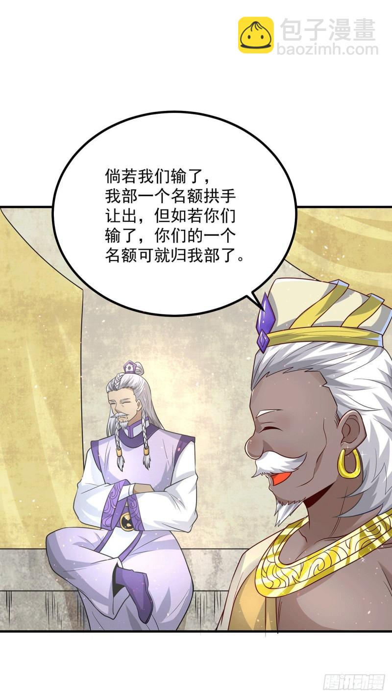🍴九霄帝神 第177话 六部会议 第31页
