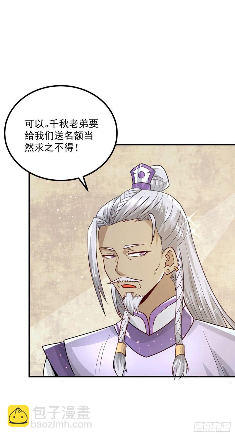 🍴九霄帝神 第177话 六部会议 第32页
