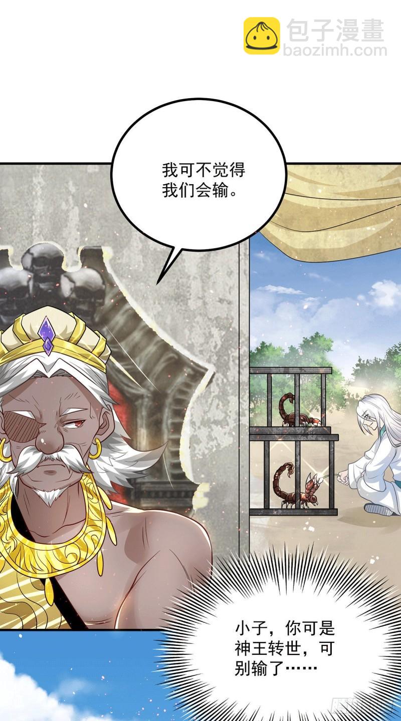 🍴九霄帝神 第177话 六部会议 第33页