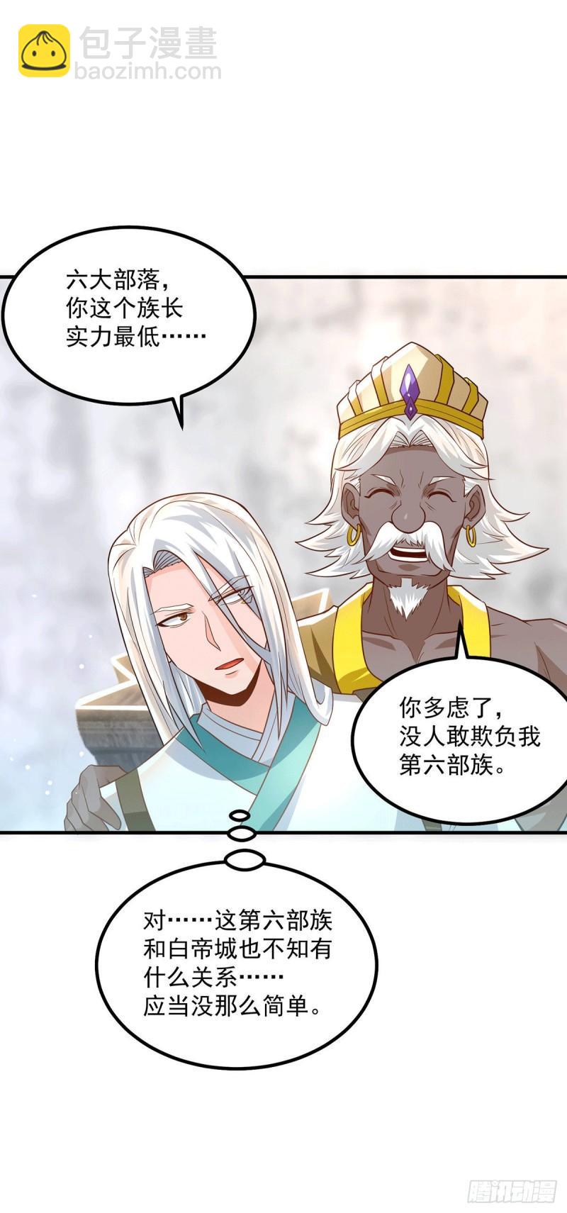 🍴九霄帝神 第179话 捌流火？别流火？ 第11页