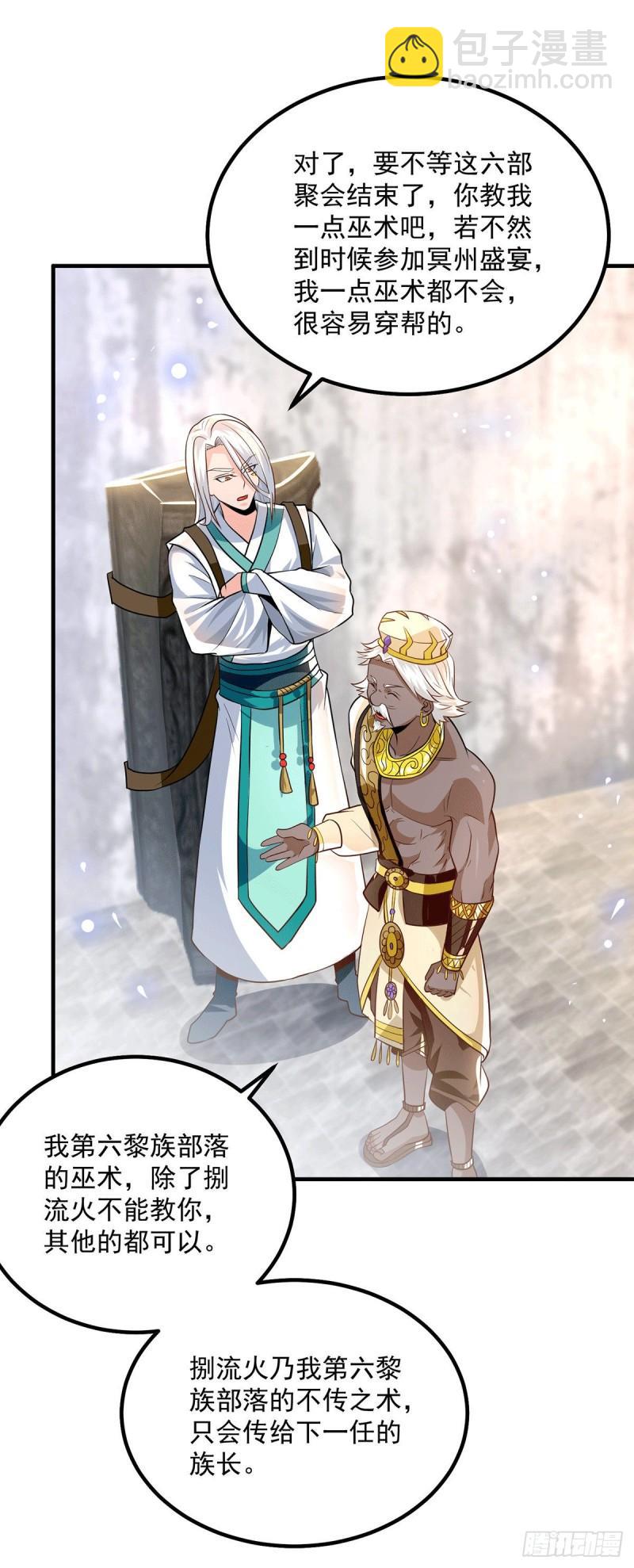 🍴九霄帝神 第179话 捌流火？别流火？ 第12页