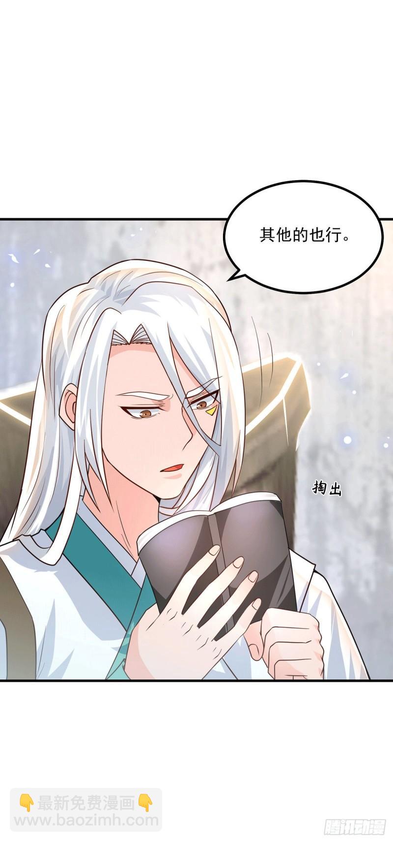 🍴九霄帝神 第179话 捌流火？别流火？ 第13页