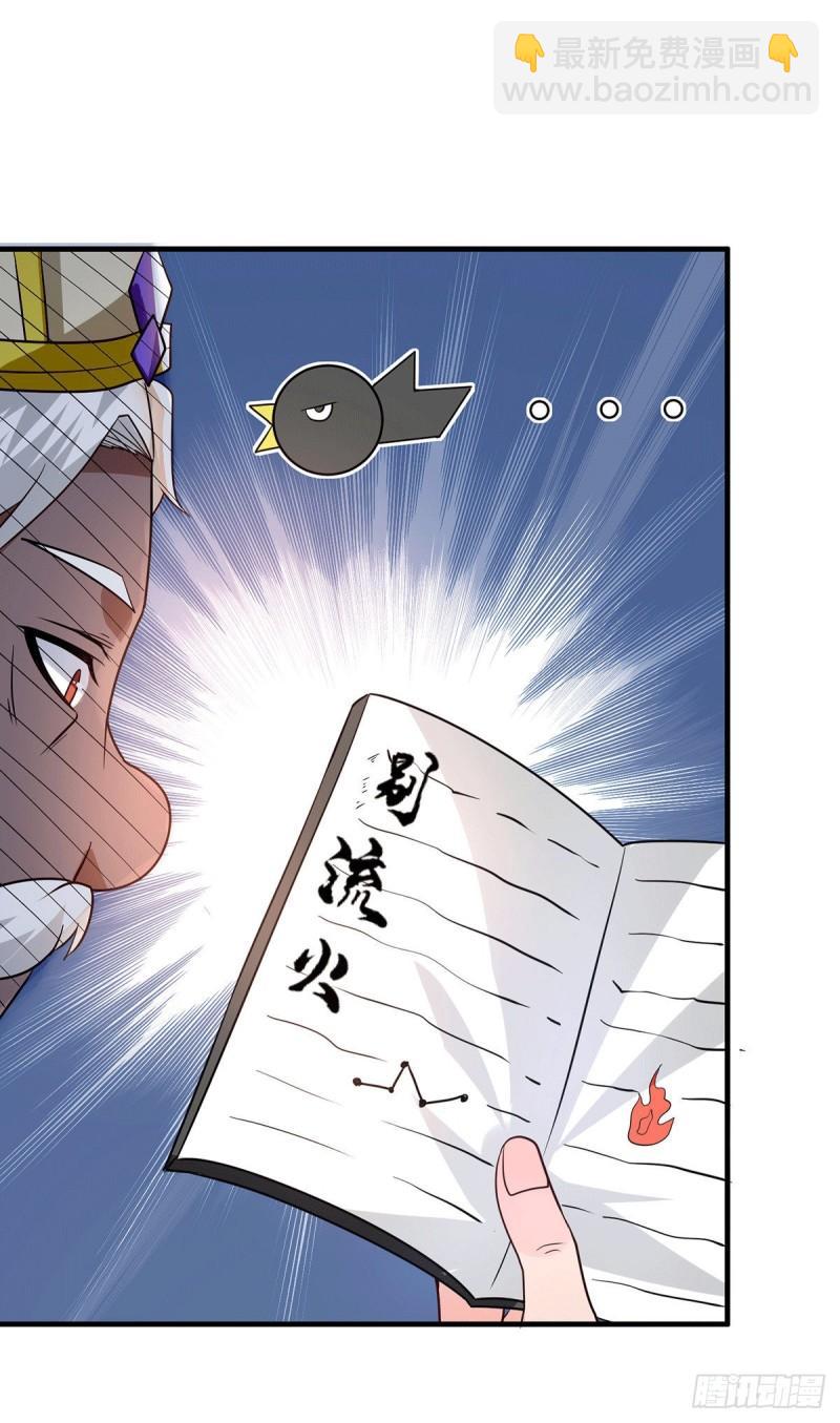 🍴九霄帝神 第179话 捌流火？别流火？ 第15页