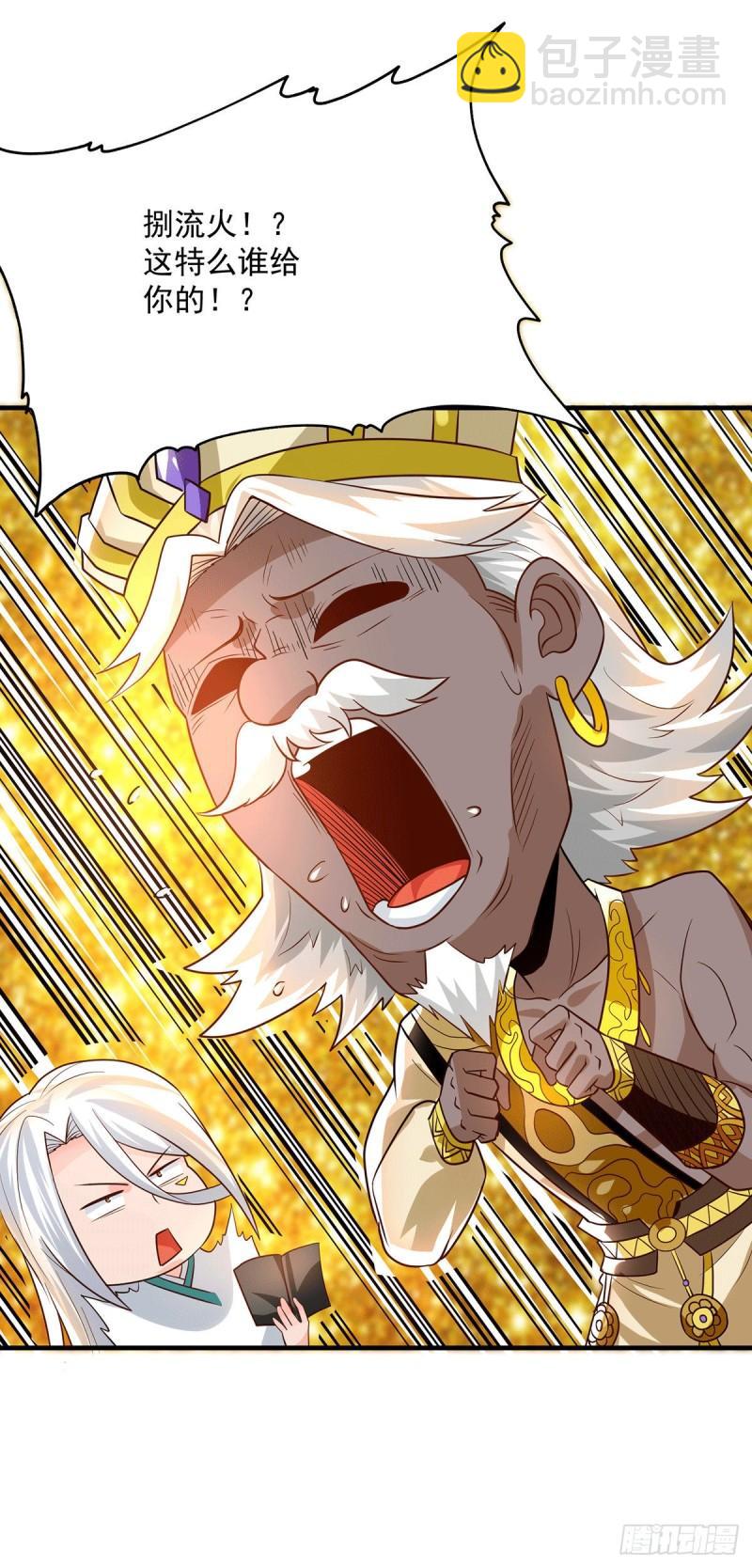 🍴九霄帝神 第179话 捌流火？别流火？ 第16页