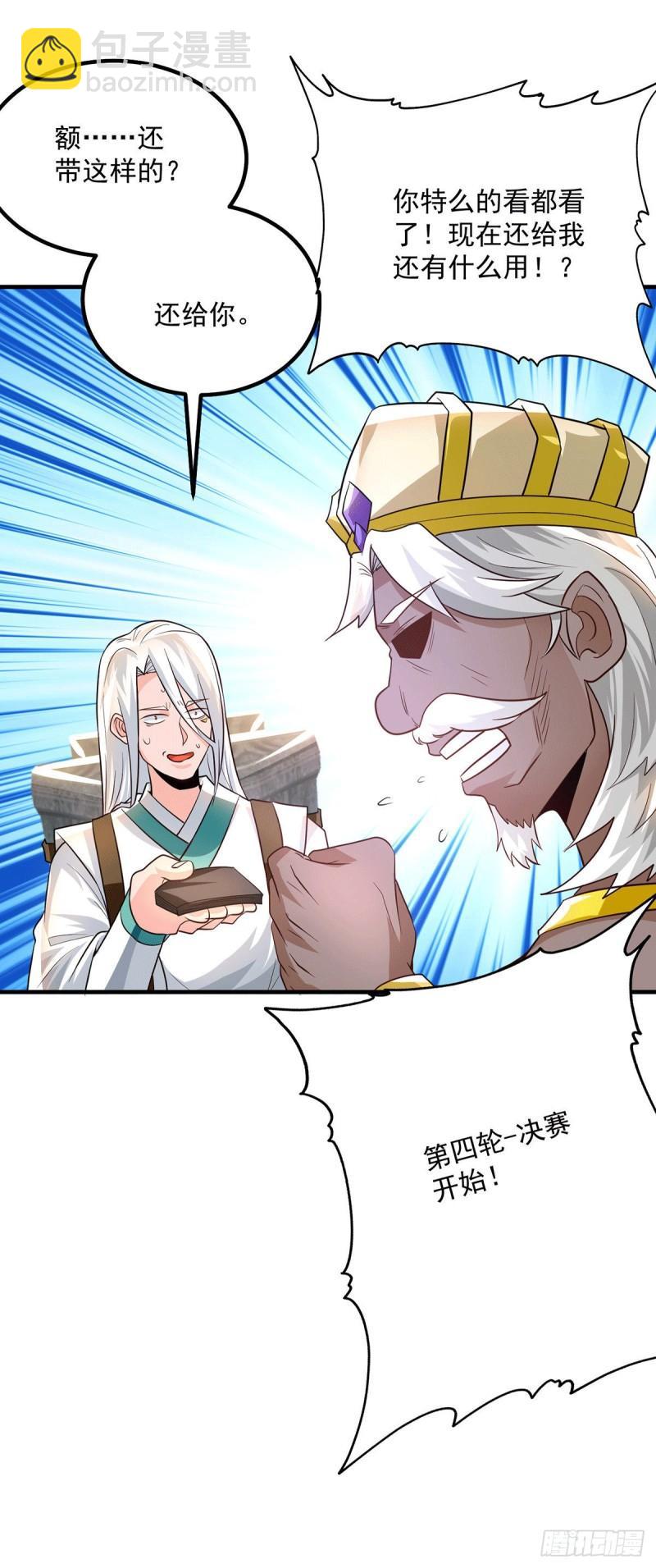 🍴九霄帝神 第179话 捌流火？别流火？ 第18页