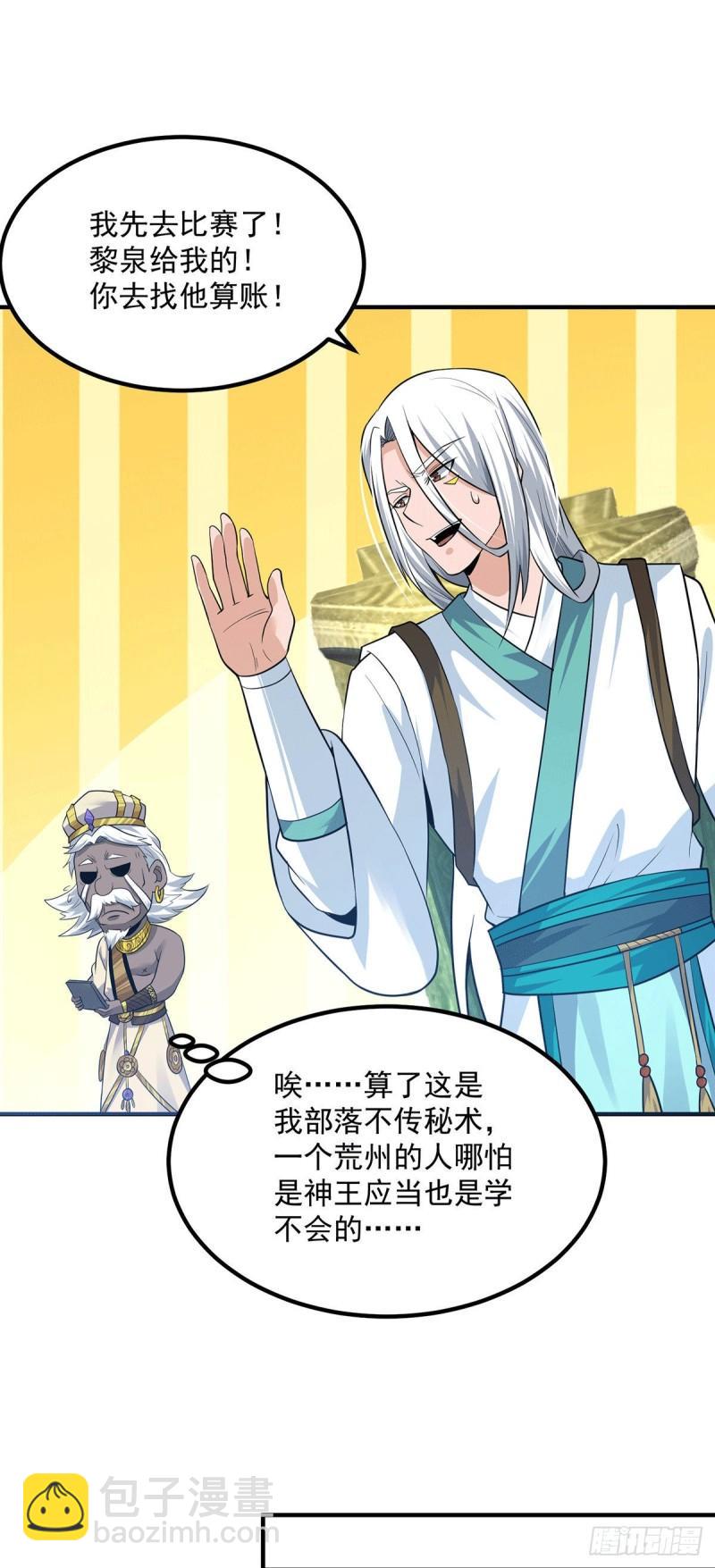 🍴九霄帝神 第179话 捌流火？别流火？ 第19页