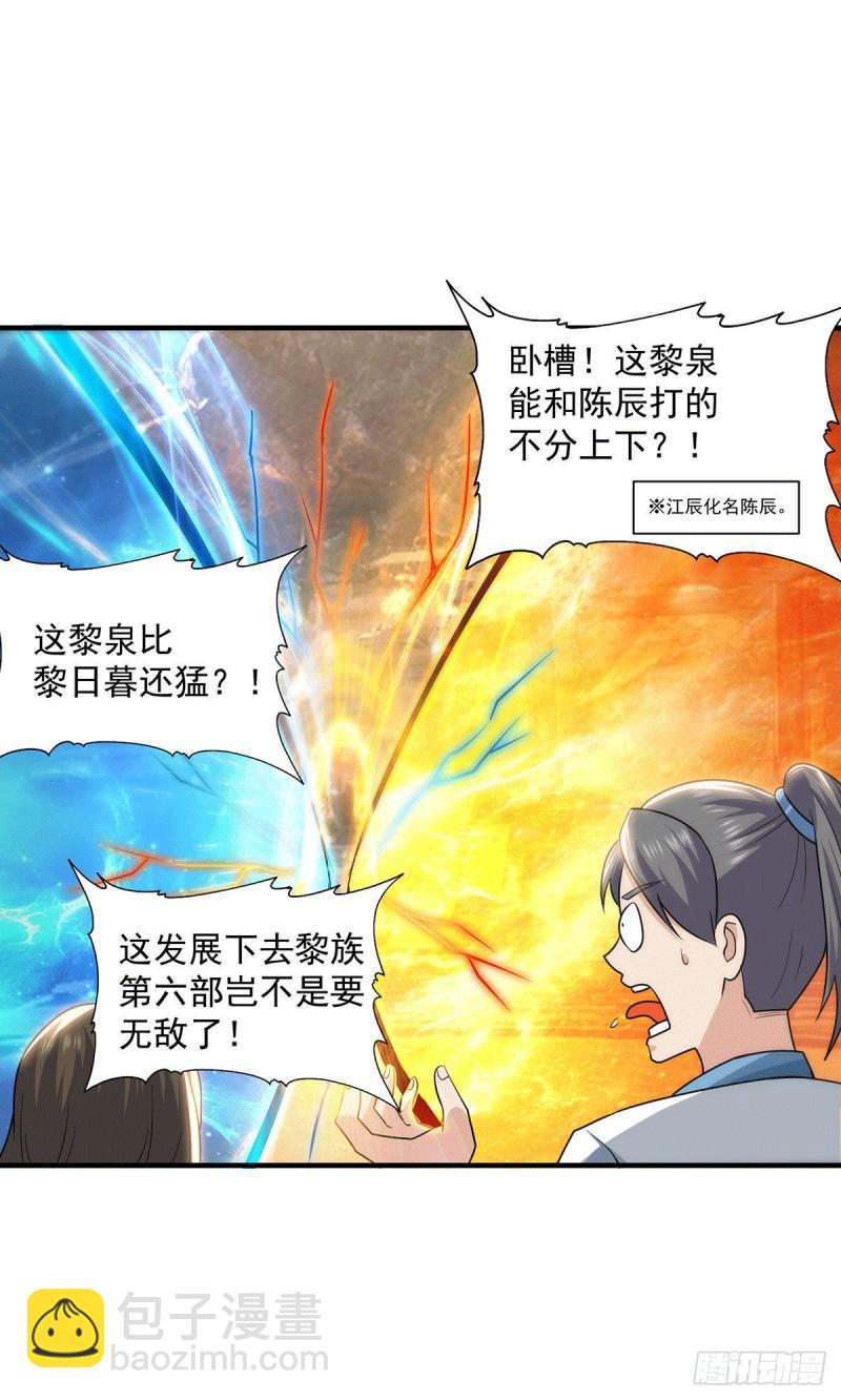 🍴九霄帝神 第179话 捌流火？别流火？ 第2页