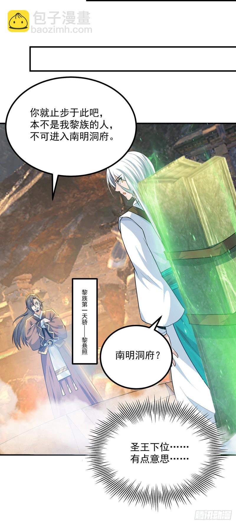 🍴九霄帝神 第179话 捌流火？别流火？ 第20页