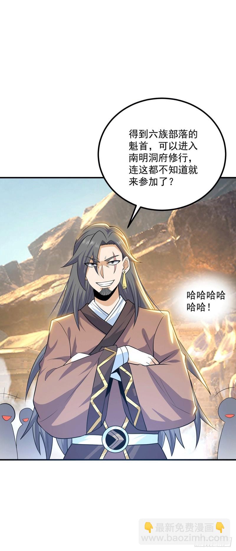 🍴九霄帝神 第179话 捌流火？别流火？ 第21页