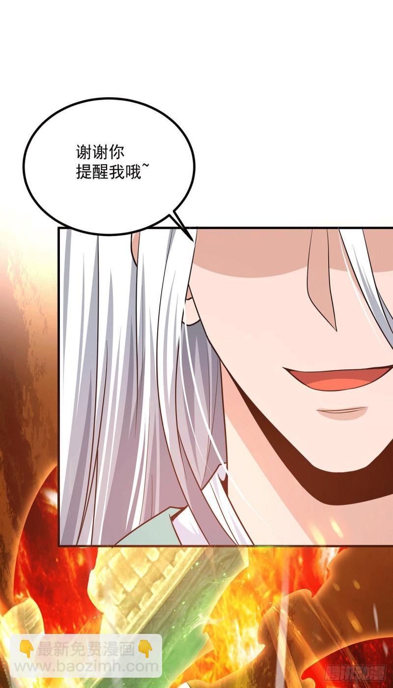 🍴九霄帝神 第179话 捌流火？别流火？ 第22页