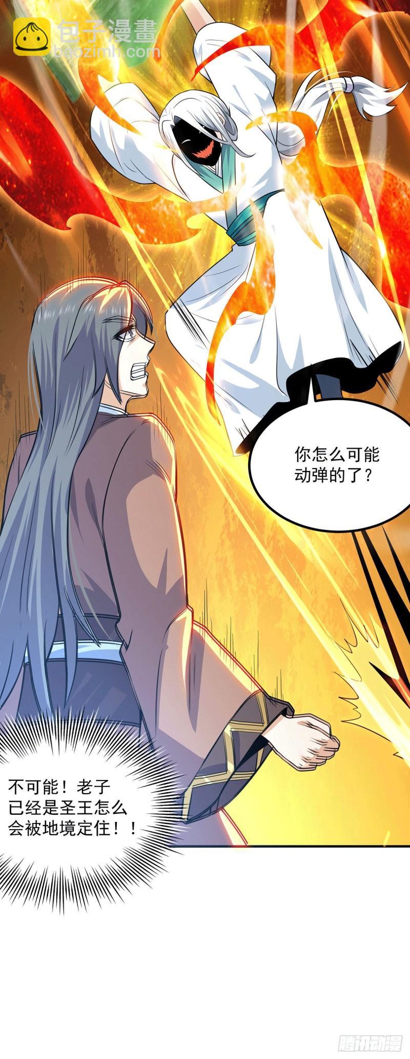 🍴九霄帝神 第179话 捌流火？别流火？ 第23页