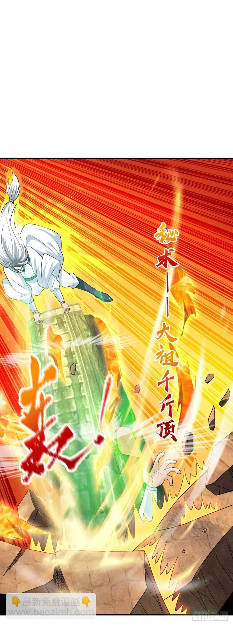 🍴九霄帝神 第179话 捌流火？别流火？ 第24页