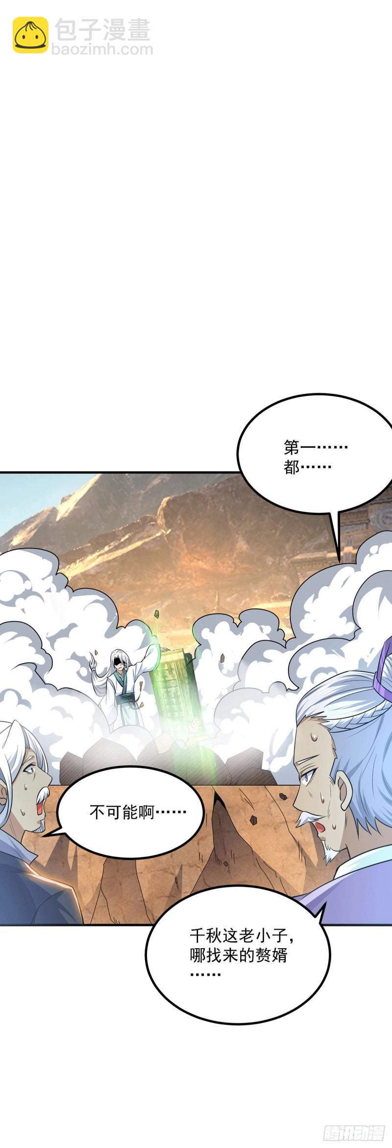 🍴九霄帝神 第179话 捌流火？别流火？ 第25页