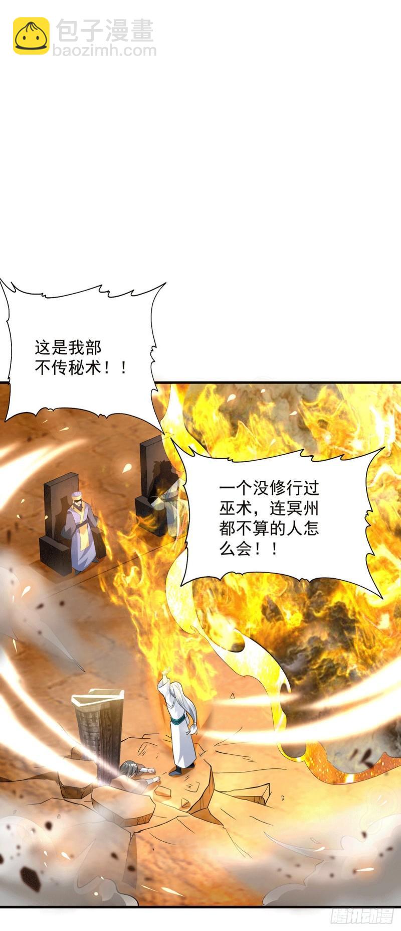 🍴九霄帝神 第179话 捌流火？别流火？ 第28页
