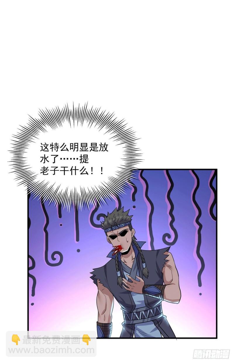 🍴九霄帝神 第179话 捌流火？别流火？ 第3页