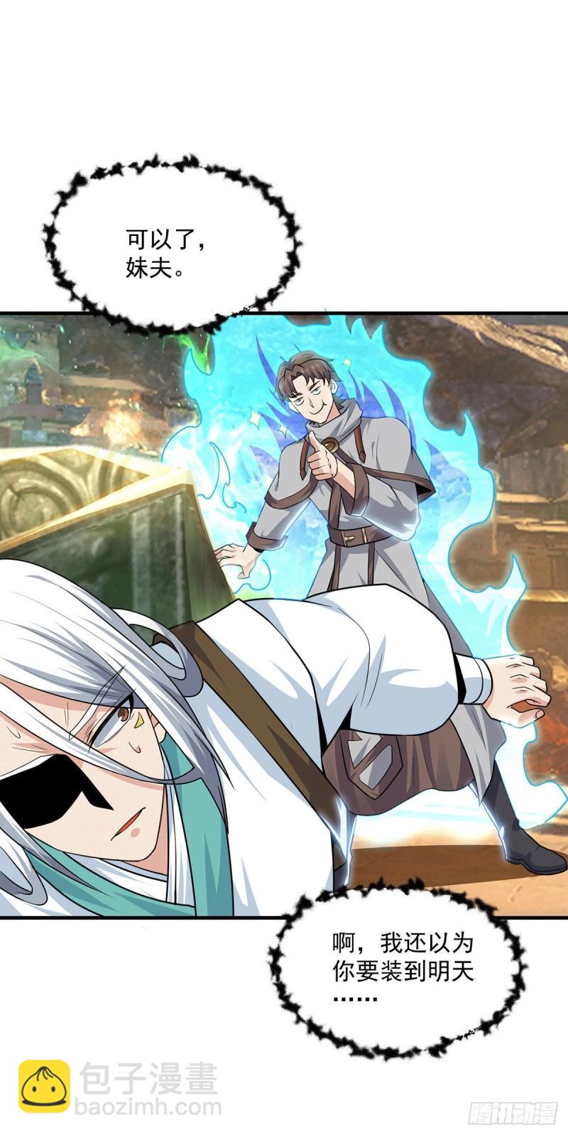 🍴九霄帝神 第179话 捌流火？别流火？ 第5页