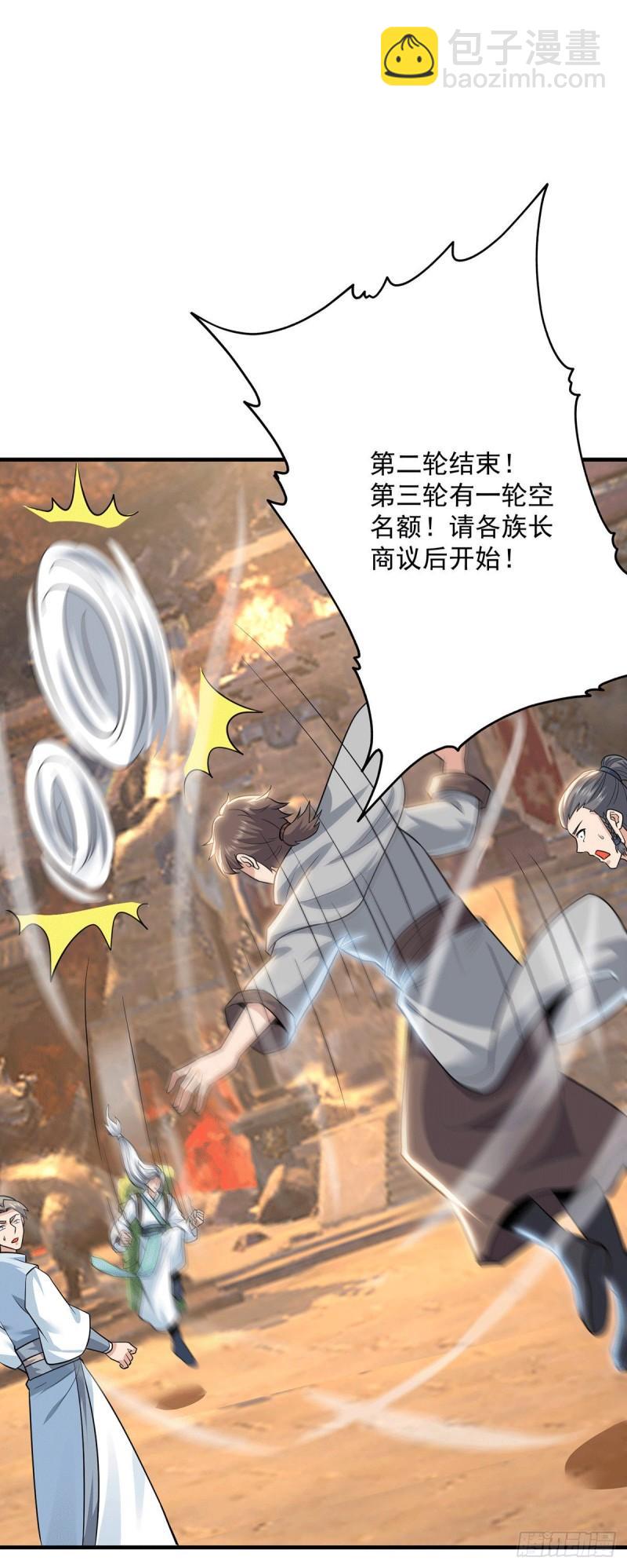 🍴九霄帝神 第179话 捌流火？别流火？ 第6页