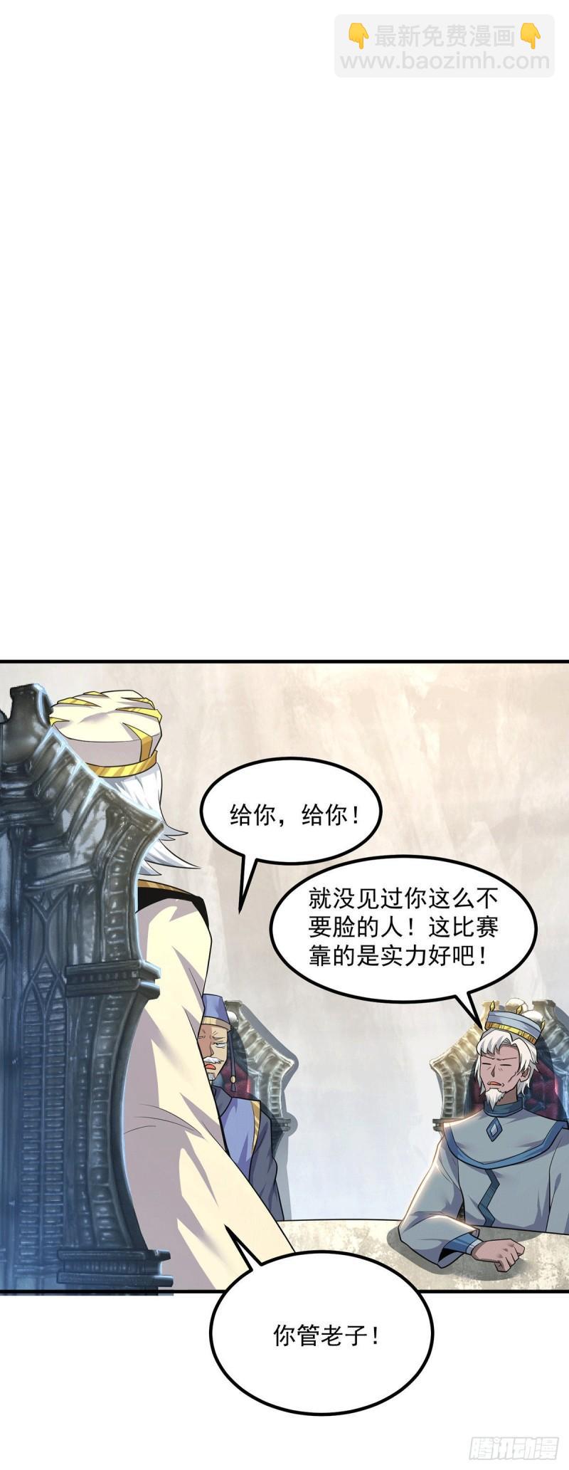 🍴九霄帝神 第179话 捌流火？别流火？ 第8页