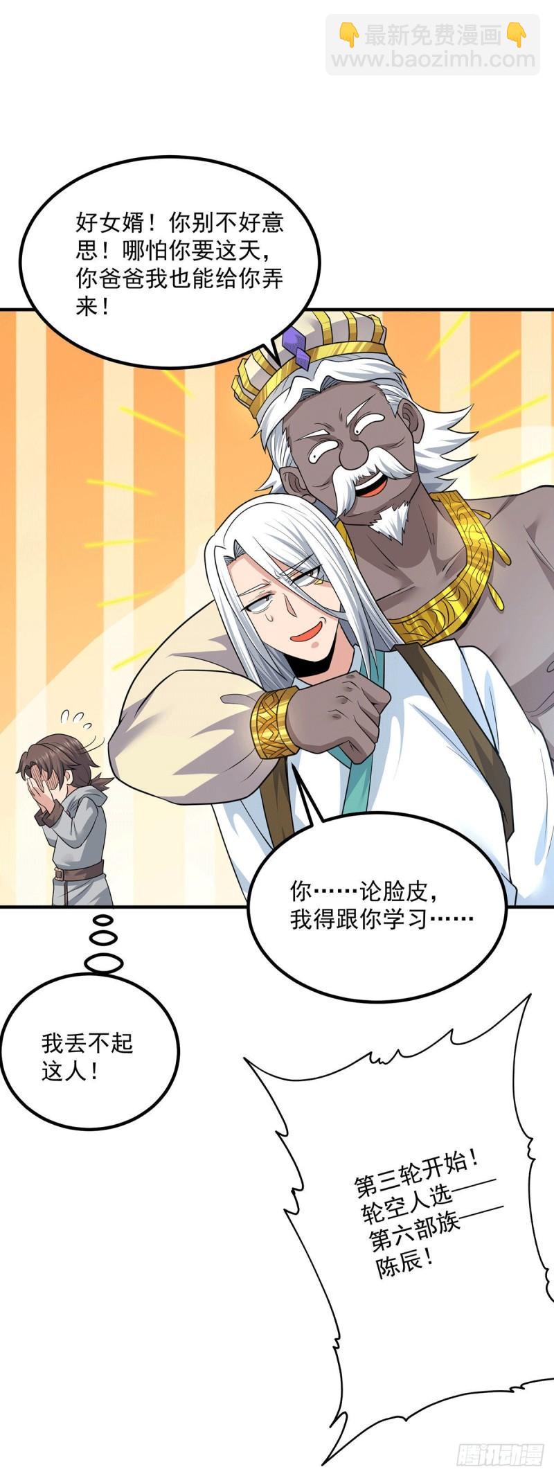 🍴九霄帝神 第179话 捌流火？别流火？ 第9页