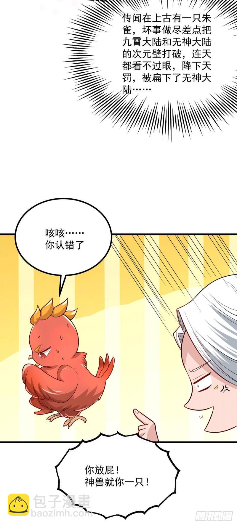 🍴九霄帝神 第181话 收服朱雀王 第18页
