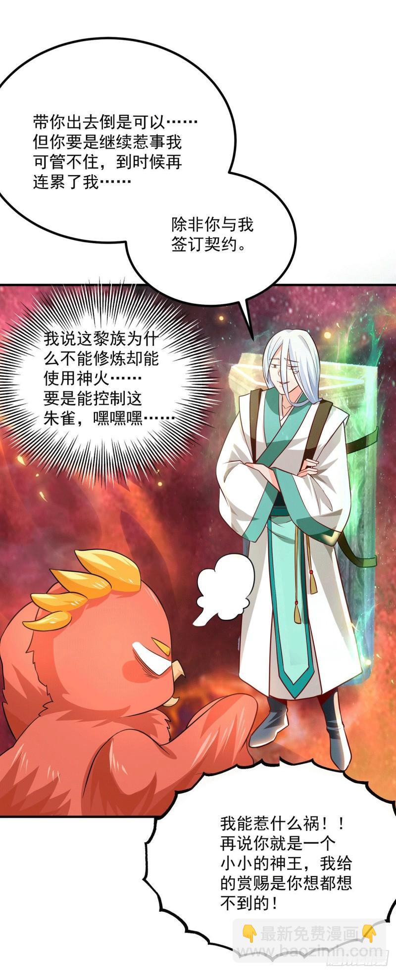 🍴九霄帝神 第181话 收服朱雀王 第20页
