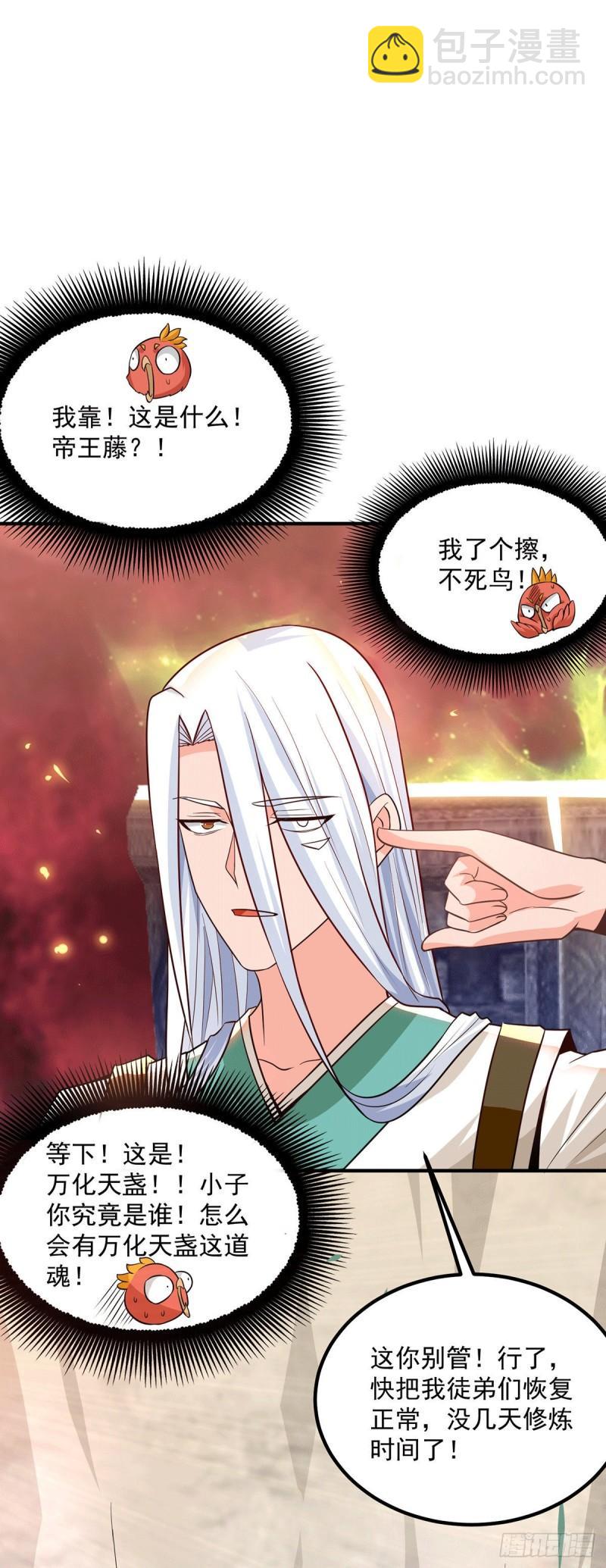 🍴九霄帝神 第181话 收服朱雀王 第23页
