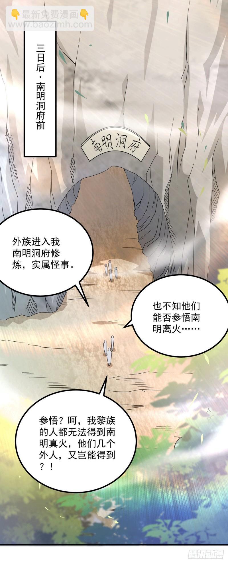 🍴九霄帝神 第181话 收服朱雀王 第24页