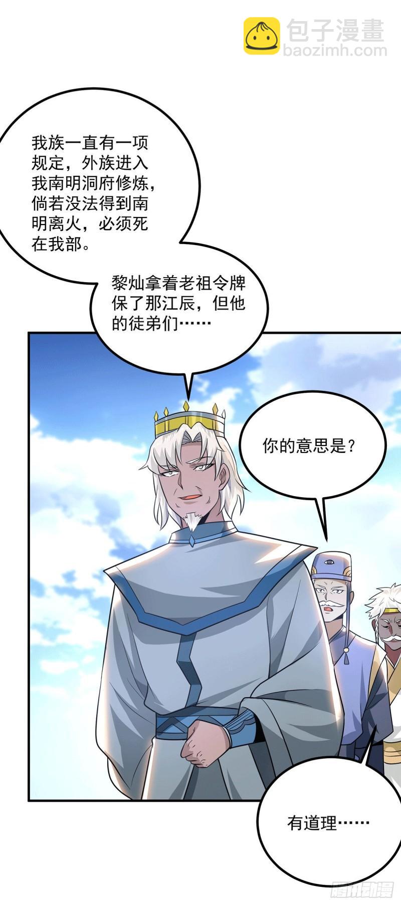 🍴九霄帝神 第181话 收服朱雀王 第25页