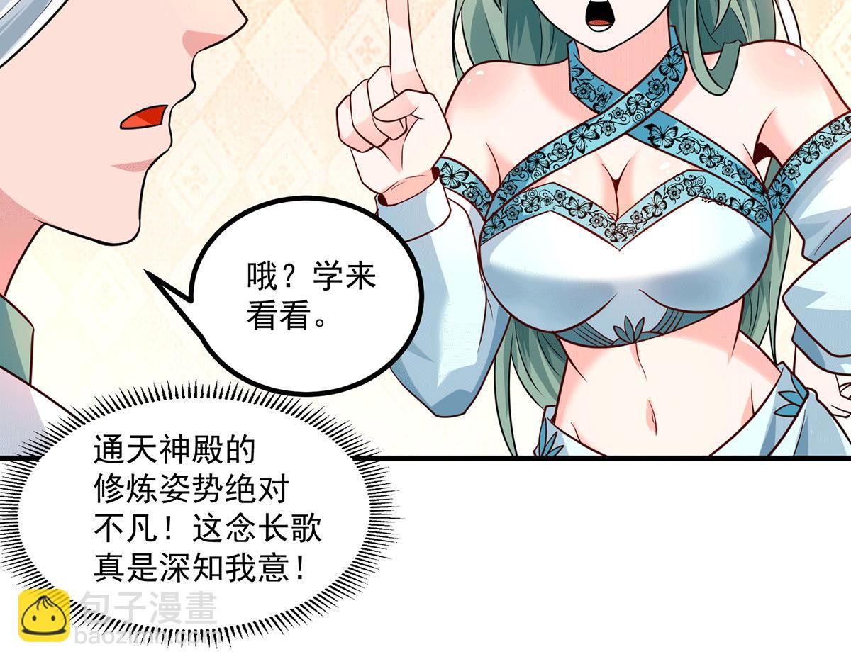 🍴九霄帝神 第183话 念长歌到来 第19页