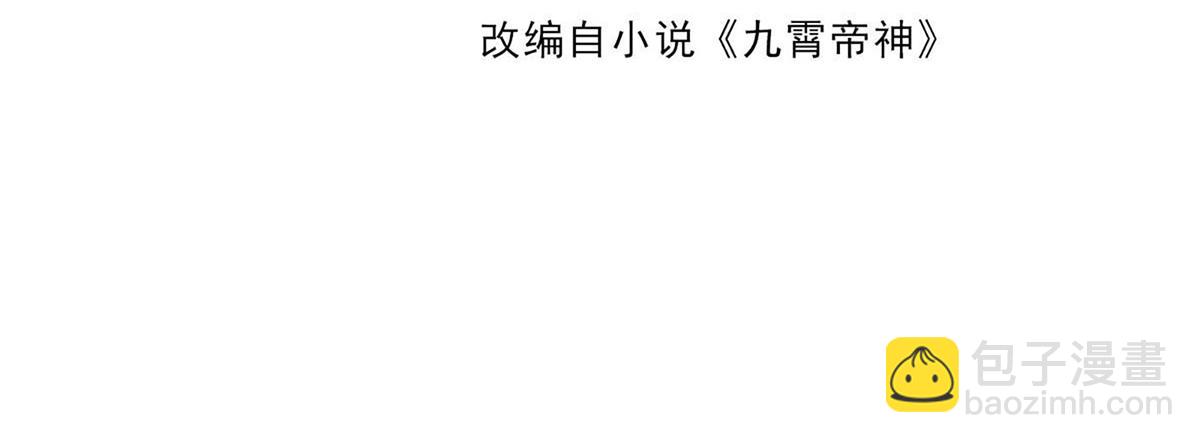 🍴九霄帝神 第183话 念长歌到来 第4页