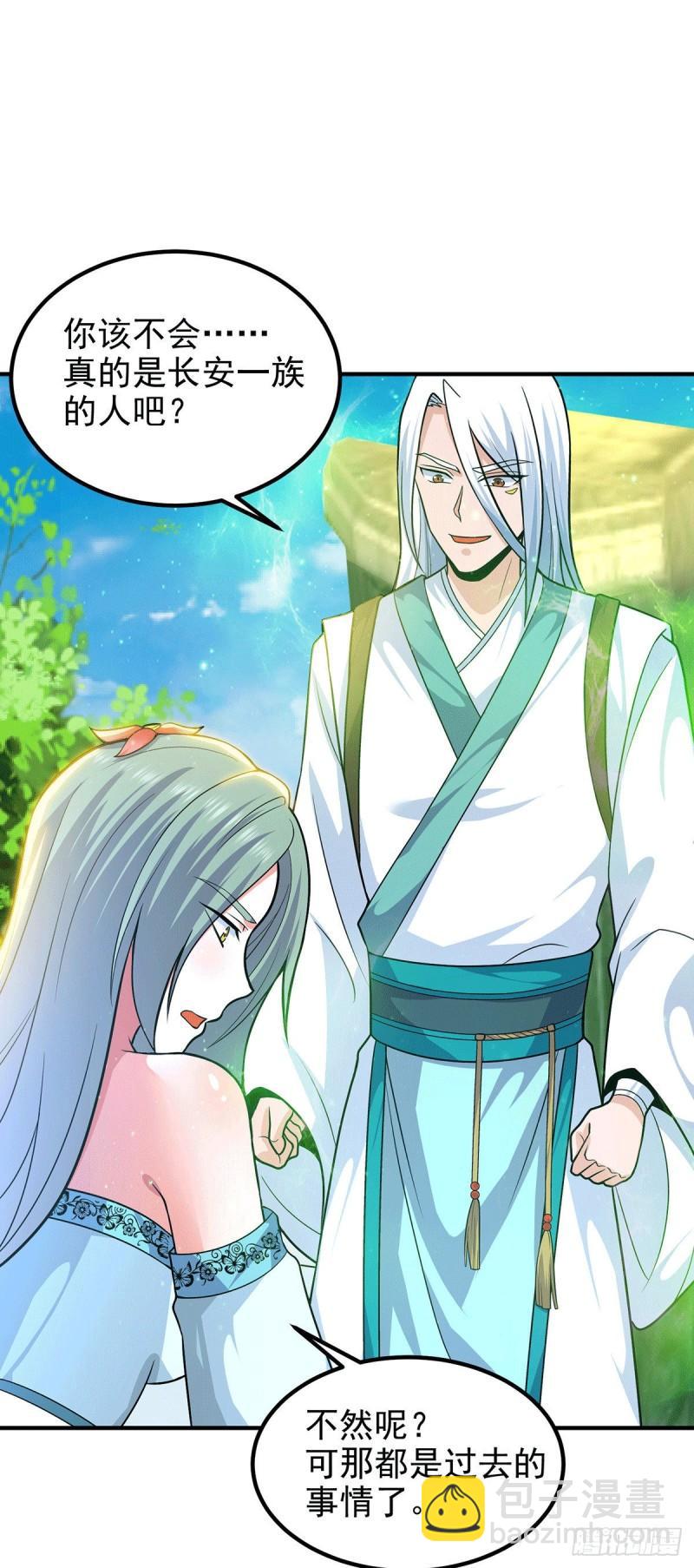🍴九霄帝神 第185话 长安一族隐世之谜 第2页