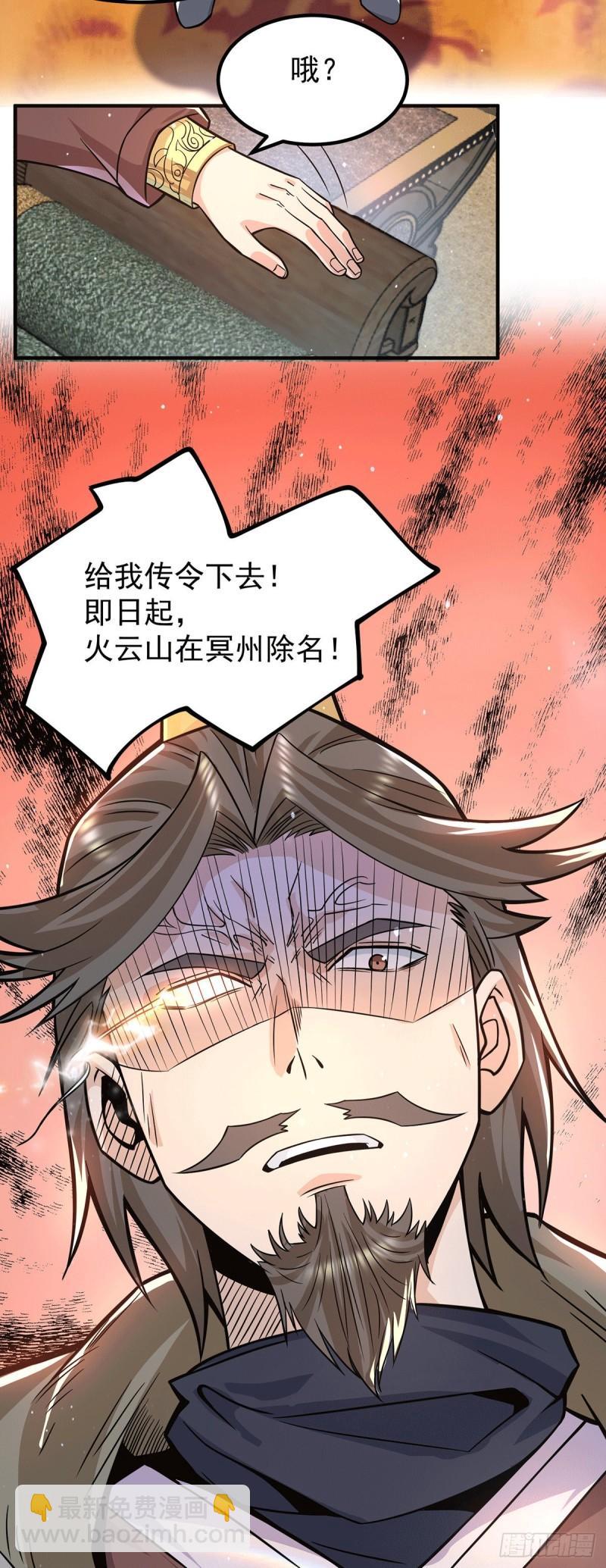 🍴九霄帝神 第185话 长安一族隐世之谜 第23页