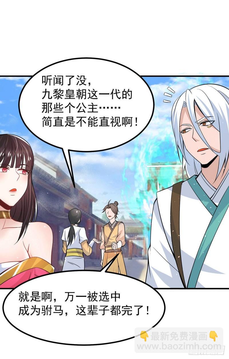 🍴九霄帝神 第185话 长安一族隐世之谜 第27页
