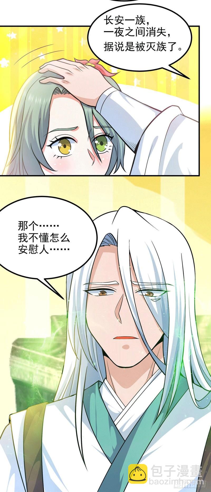 🍴九霄帝神 第185话 长安一族隐世之谜 第3页