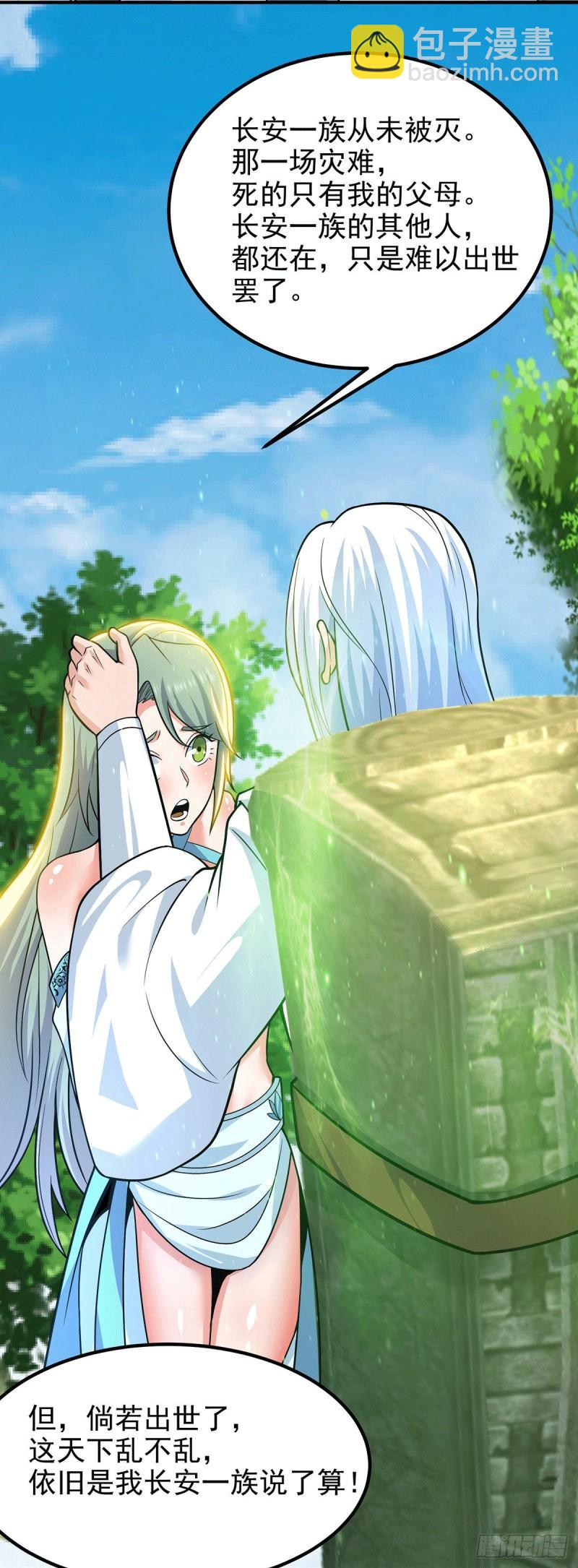 🍴九霄帝神 第185话 长安一族隐世之谜 第4页