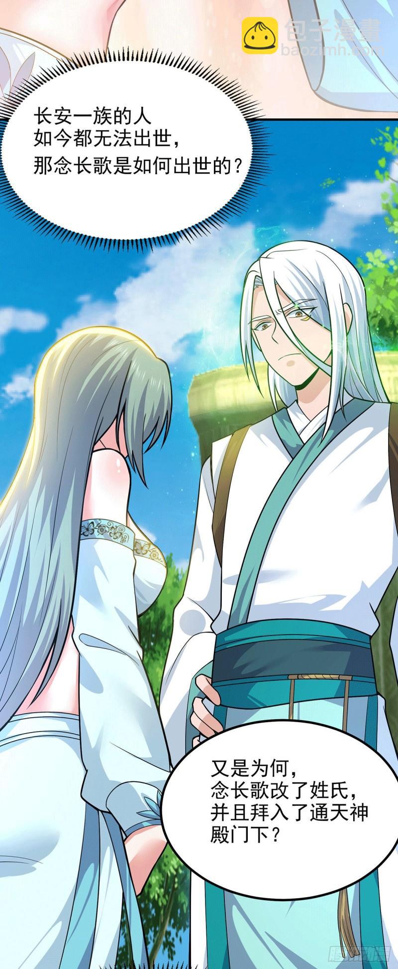 🍴九霄帝神 第185话 长安一族隐世之谜 第6页