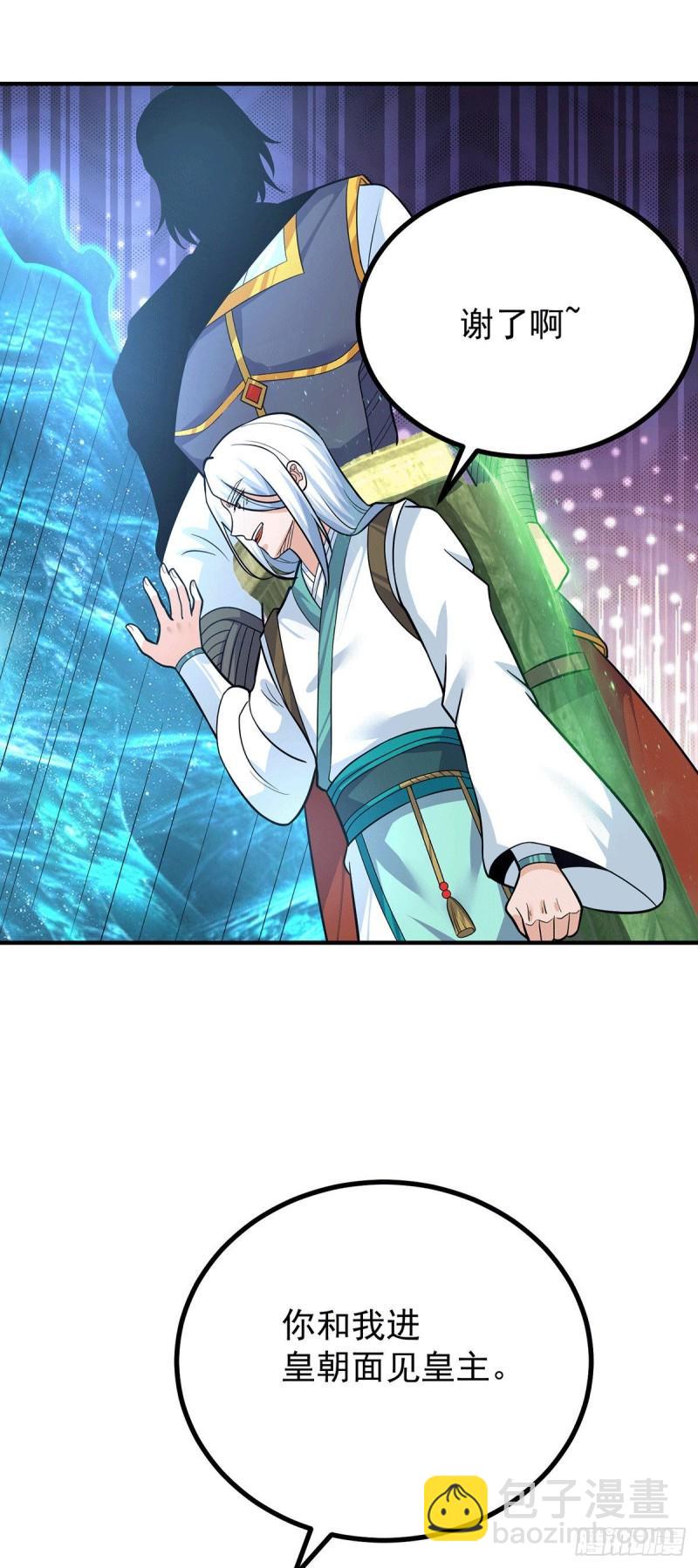 🍴九霄帝神 第187话 九公主现身 第14页