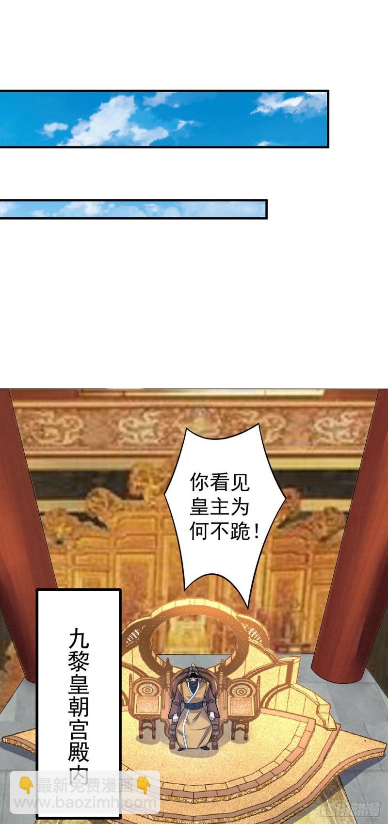 🍴九霄帝神 第187话 九公主现身 第17页
