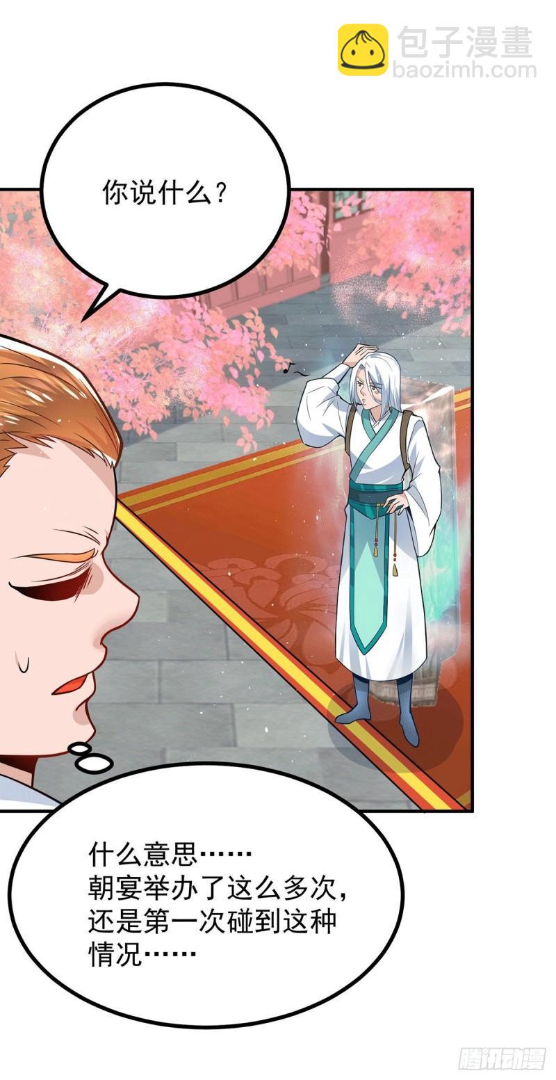 🍴九霄帝神 第187话 九公主现身 第2页