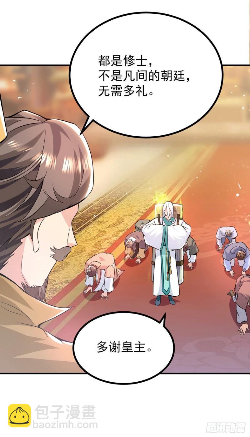 🍴九霄帝神 第187话 九公主现身 第20页