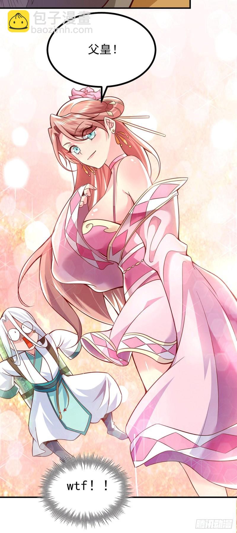 🍴九霄帝神 第187话 九公主现身 第23页