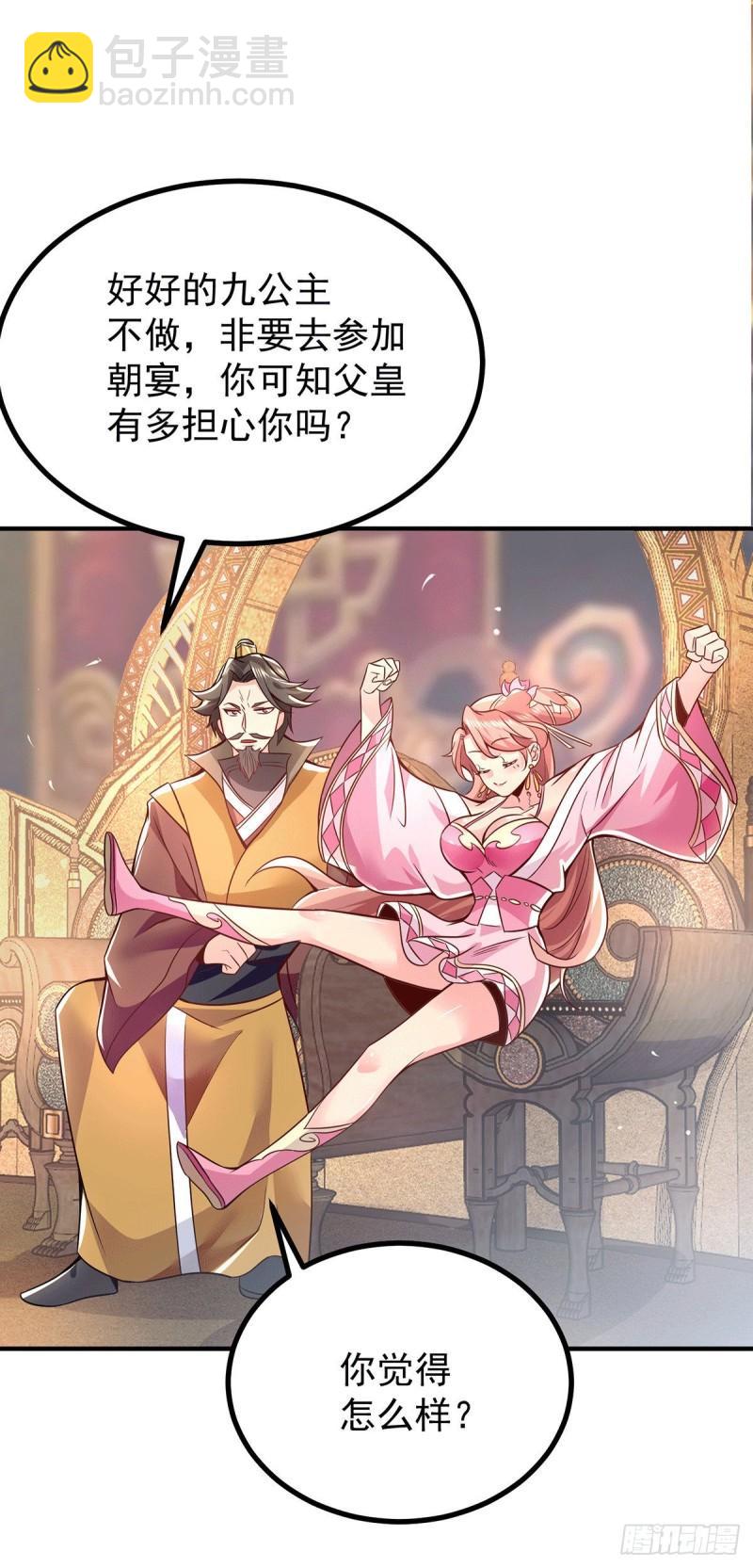 🍴九霄帝神 第187话 九公主现身 第24页