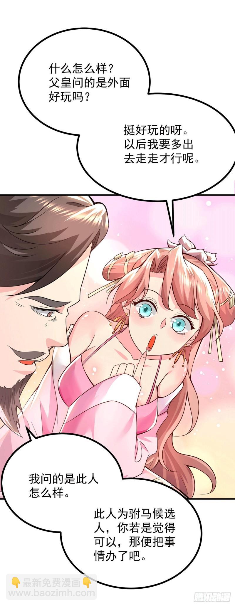 🍴九霄帝神 第187话 九公主现身 第25页