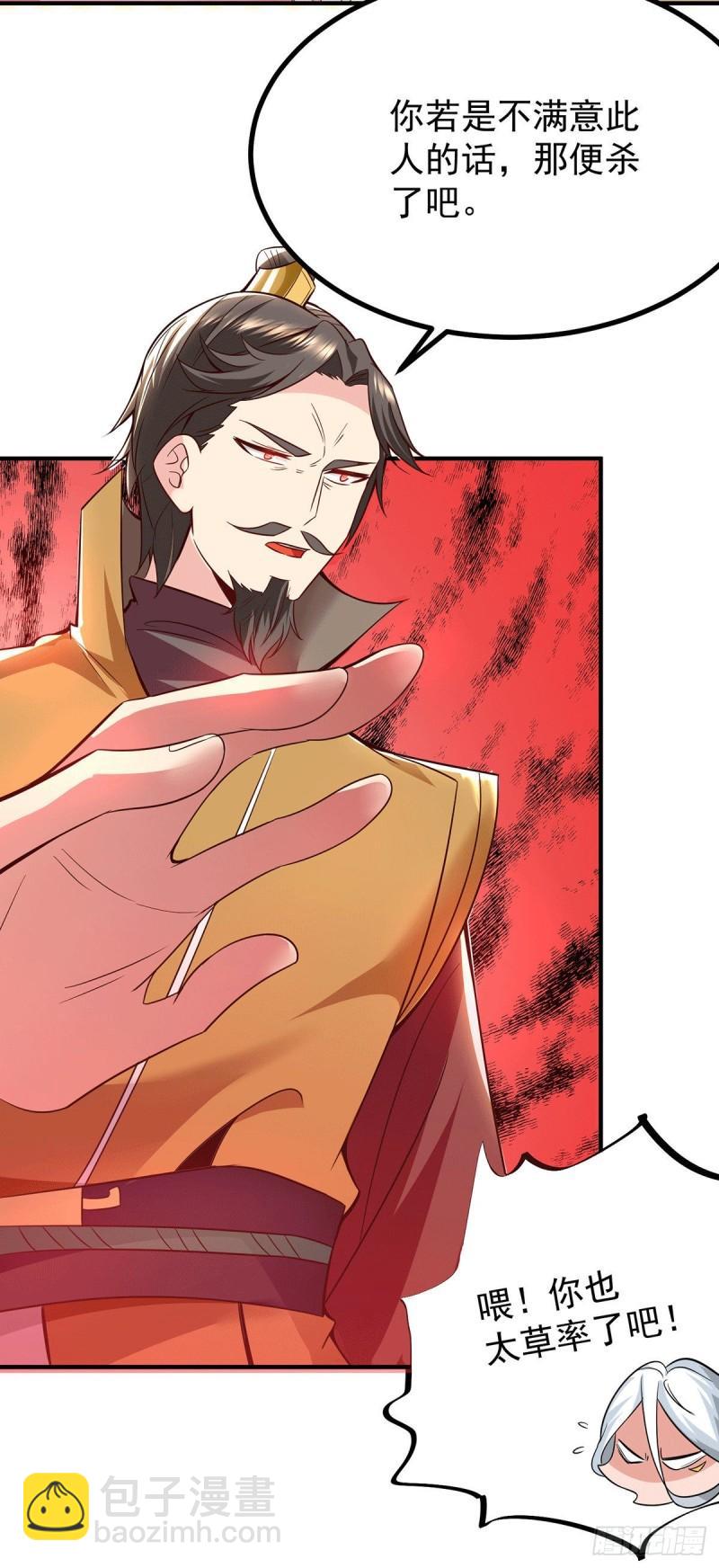🍴九霄帝神 第187话 九公主现身 第28页