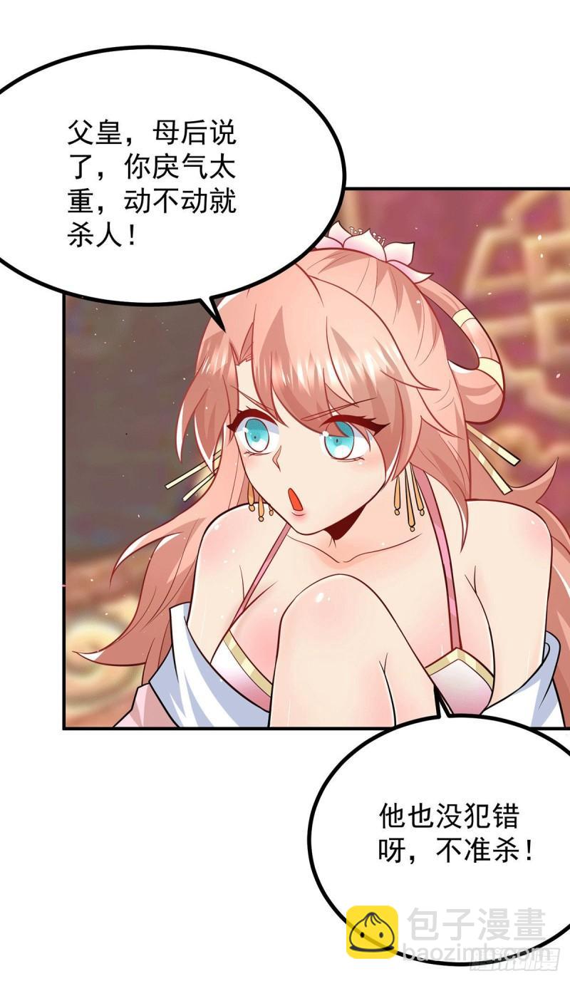 🍴九霄帝神 第187话 九公主现身 第29页