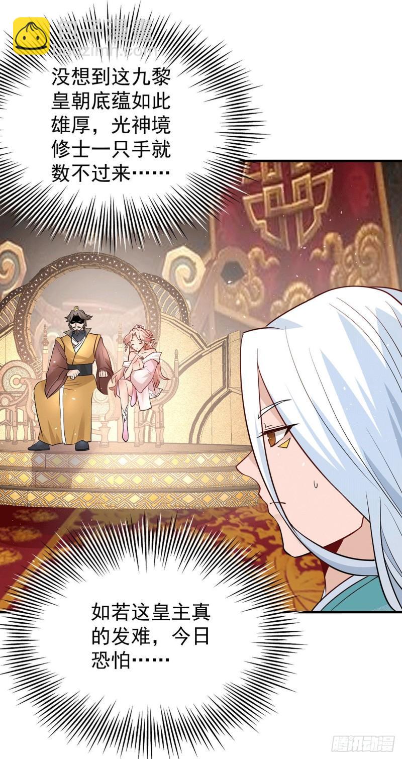 🍴九霄帝神 第187话 九公主现身 第30页